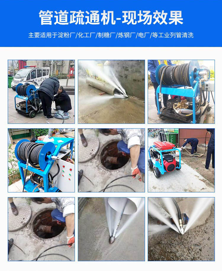 管道高压疏通清洗机应用范围